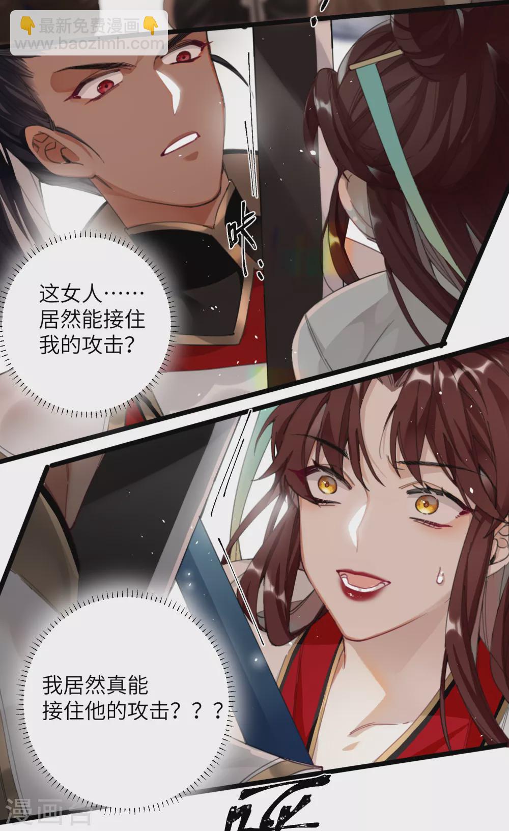 炮灰公主想苟到最後 - 第7話 鋼鐵直男上將軍 - 5