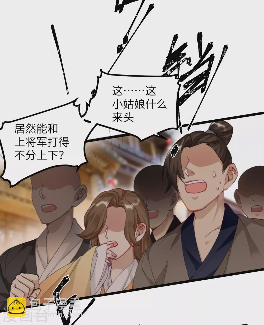 炮灰公主想苟到最後 - 第7話 鋼鐵直男上將軍 - 6