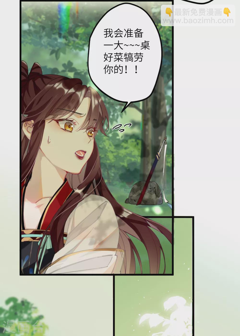 炮灰公主想苟到最後 - 第7話 鋼鐵直男上將軍 - 2