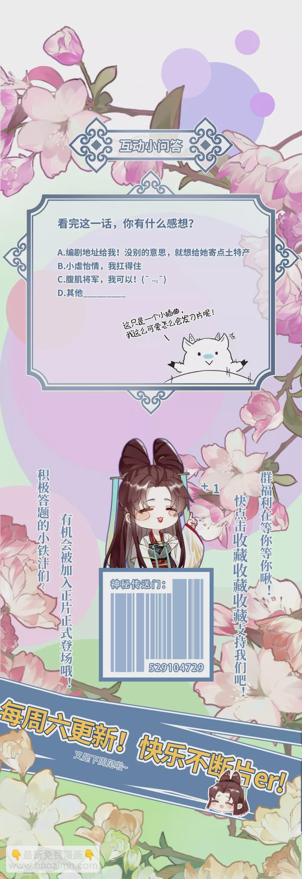 炮灰公主想苟到最後 - 第7話 鋼鐵直男上將軍 - 2