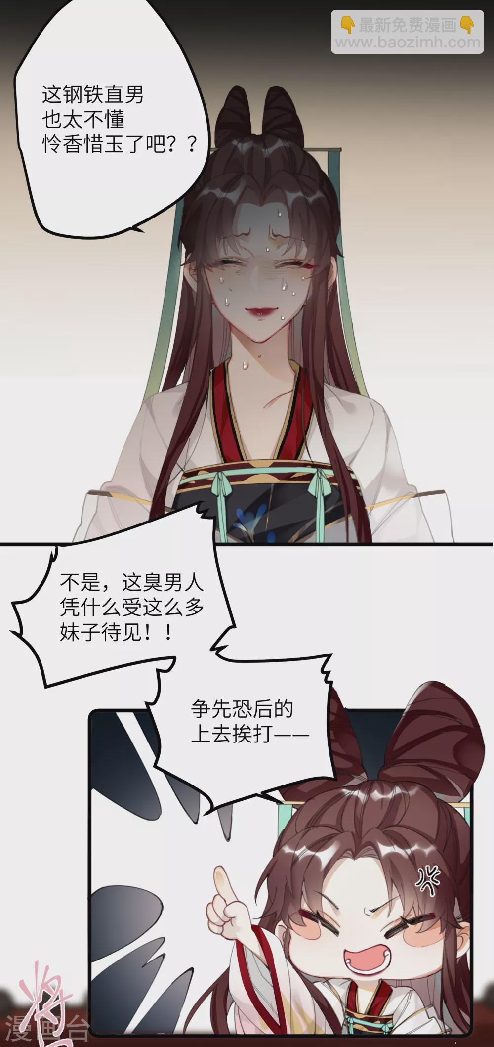 炮灰公主想苟到最後 - 第7話 鋼鐵直男上將軍 - 1