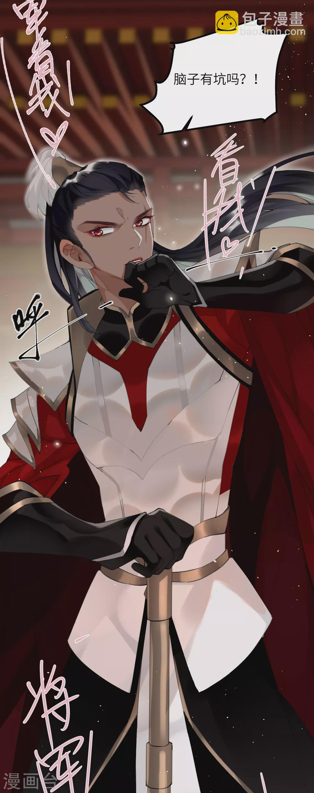 炮灰公主想苟到最後 - 第7話 鋼鐵直男上將軍 - 2