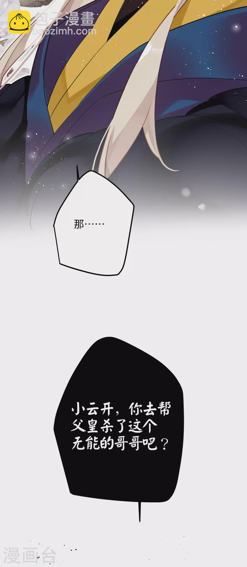 炮灰公主想苟到最後 - 第69話 出乎意料的記憶 - 5