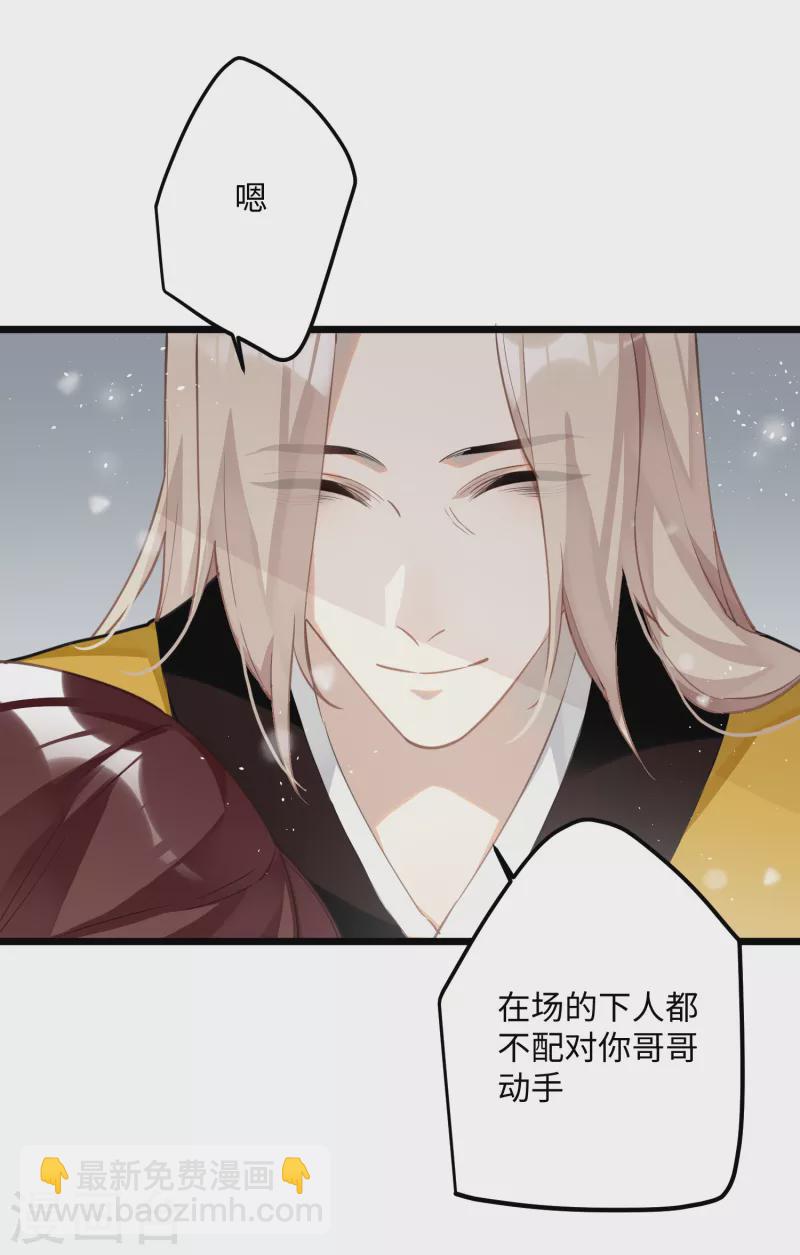 炮灰公主想苟到最後 - 第69話 出乎意料的記憶 - 2