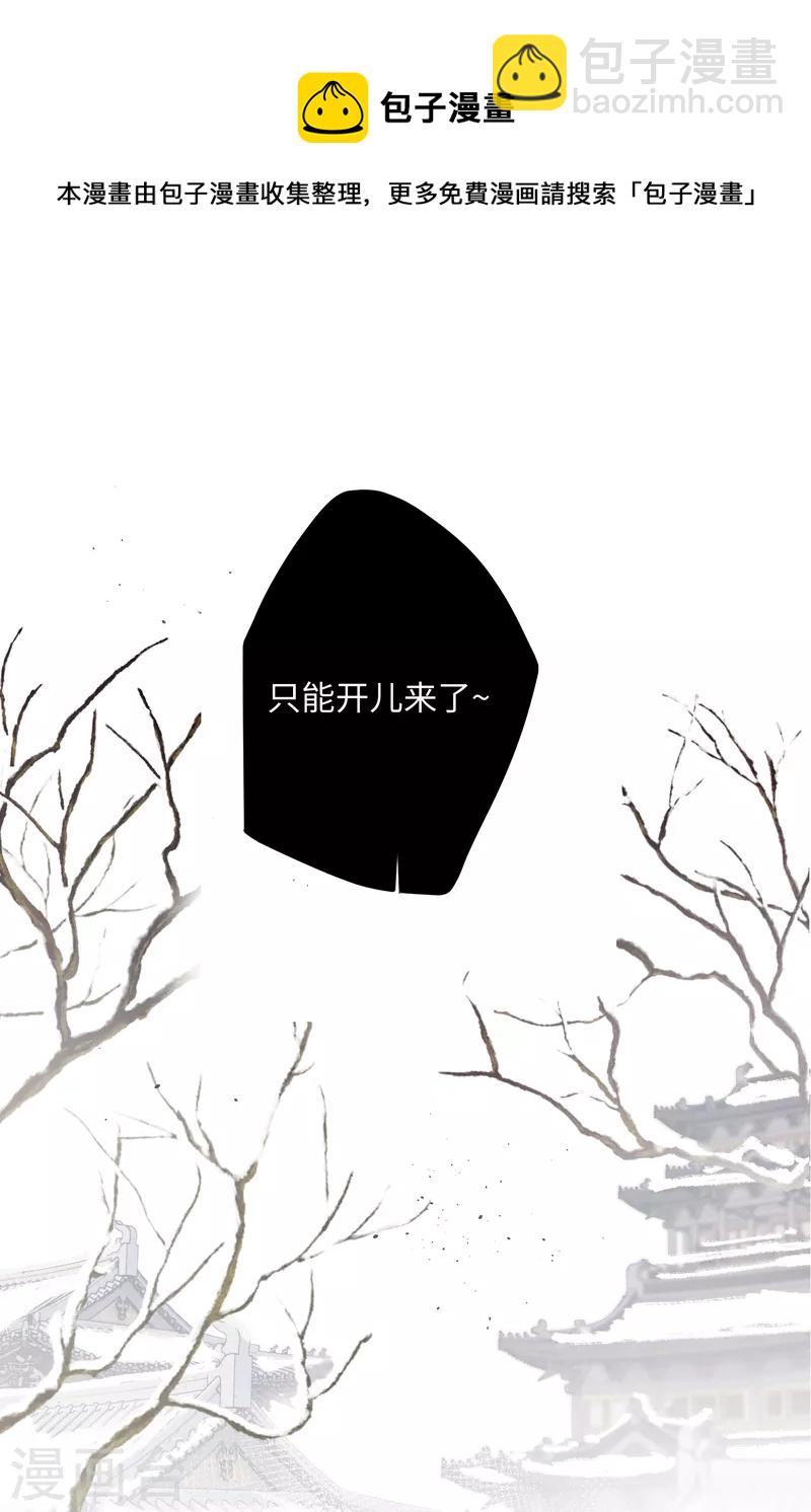 炮灰公主想苟到最后 - 第69话 出乎意料的记忆 - 3