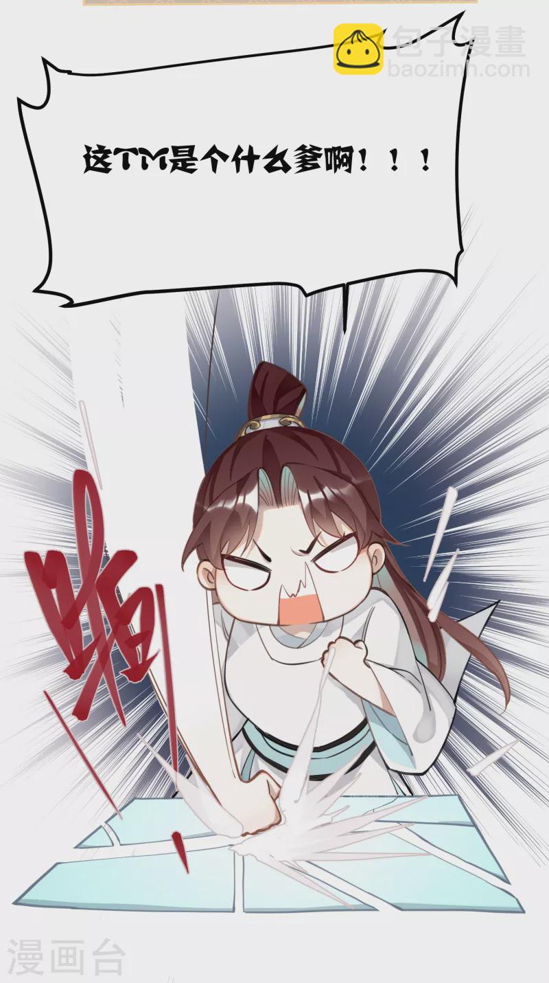 炮灰公主想苟到最後 - 第69話 出乎意料的記憶 - 6