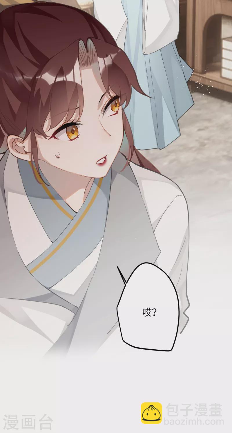 炮灰公主想苟到最後 - 第69話 出乎意料的記憶 - 4