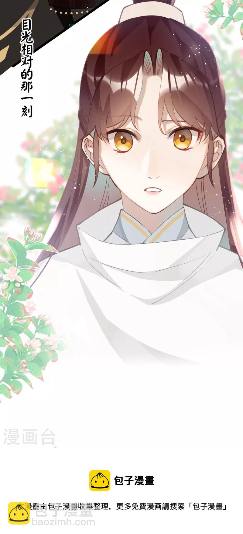 炮灰公主想苟到最後 - 第71話 媽，你也穿越了？！ - 3