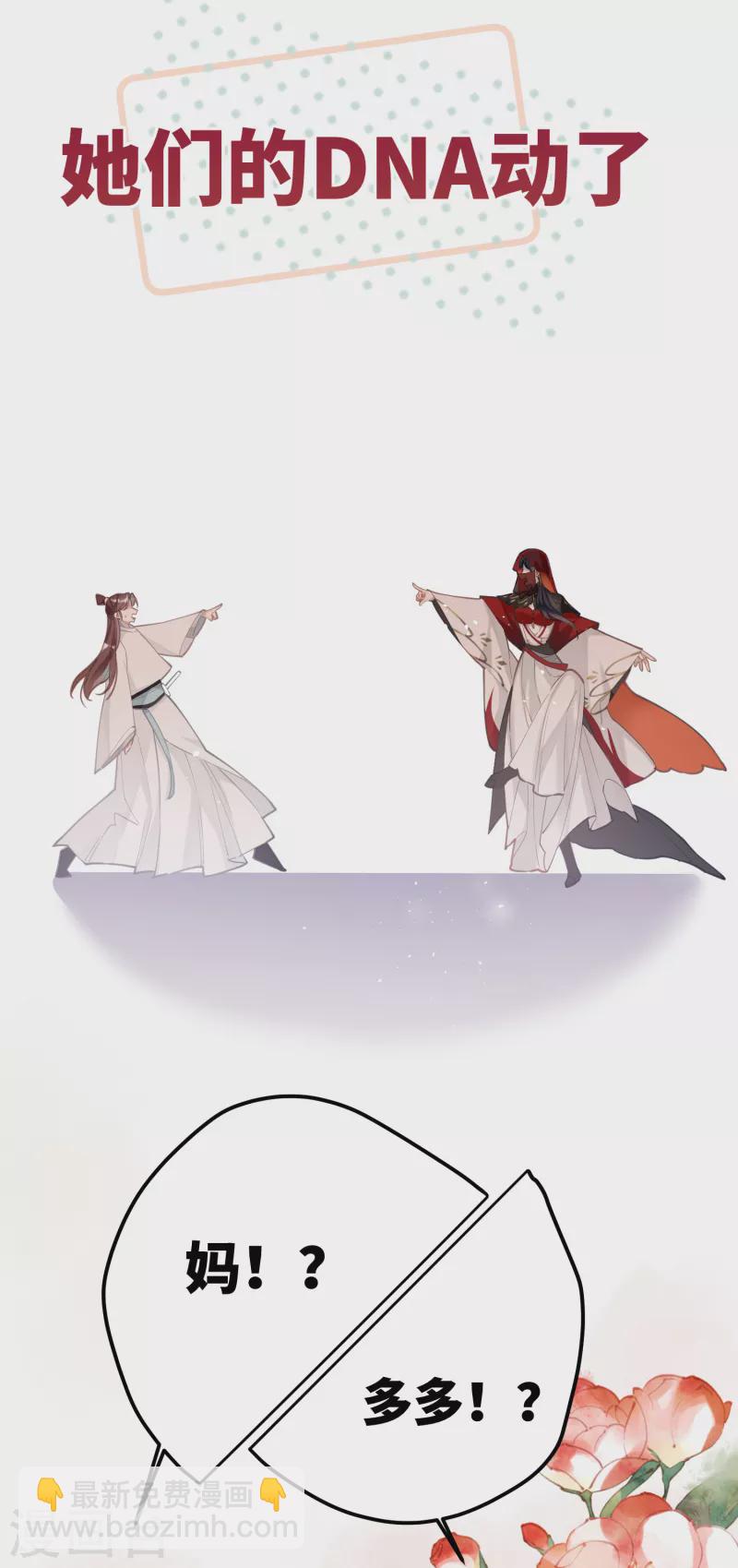 炮灰公主想苟到最後 - 第71話 媽，你也穿越了？！ - 4