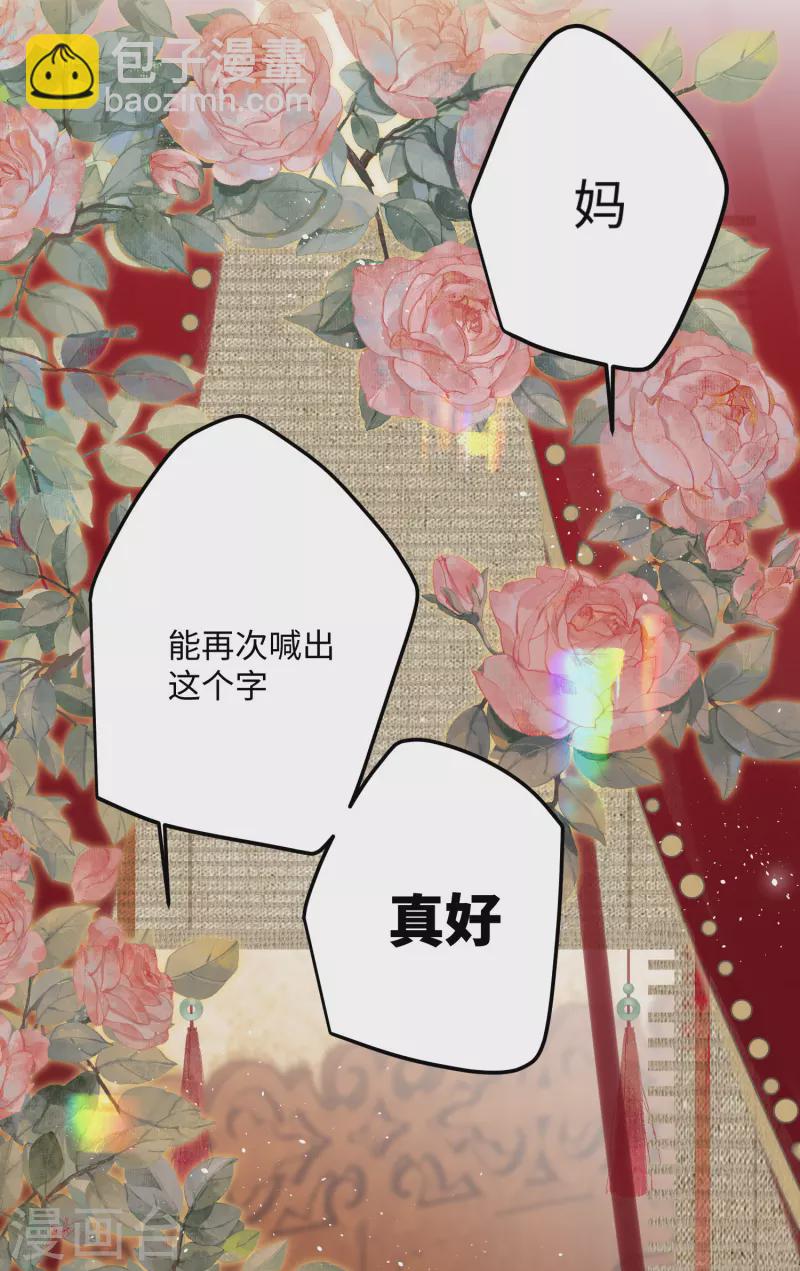 炮灰公主想苟到最後 - 第71話 媽，你也穿越了？！ - 8