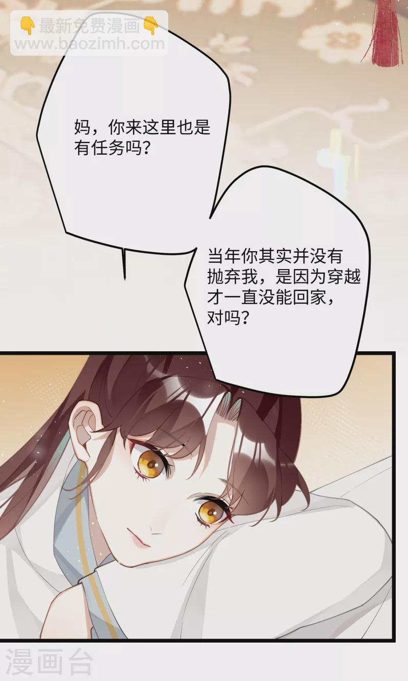 炮灰公主想苟到最後 - 第71話 媽，你也穿越了？！ - 2