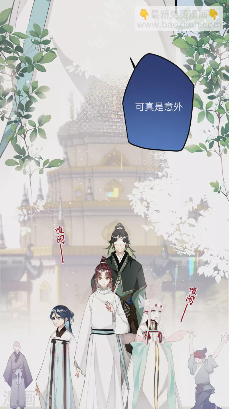 炮灰公主想苟到最後 - 第71話 媽，你也穿越了？！ - 2