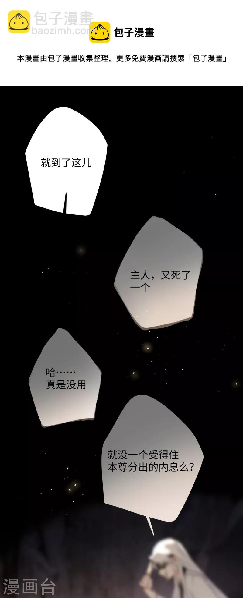 炮灰公主想苟到最後 - 第71話 媽，你也穿越了？！ - 5