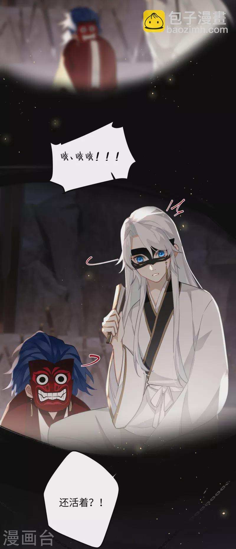 炮灰公主想苟到最後 - 第71話 媽，你也穿越了？！ - 6