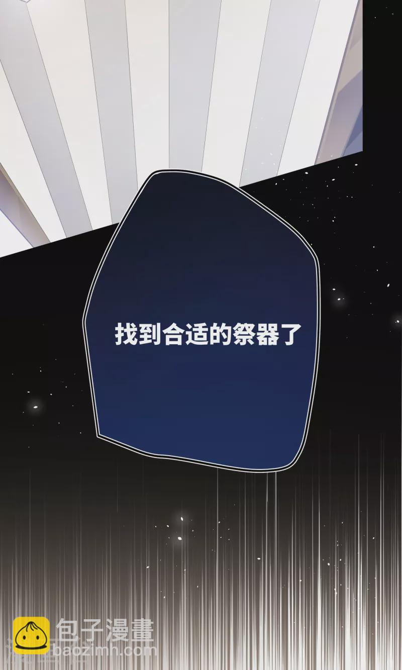 炮灰公主想苟到最後 - 第71話 媽，你也穿越了？！ - 8