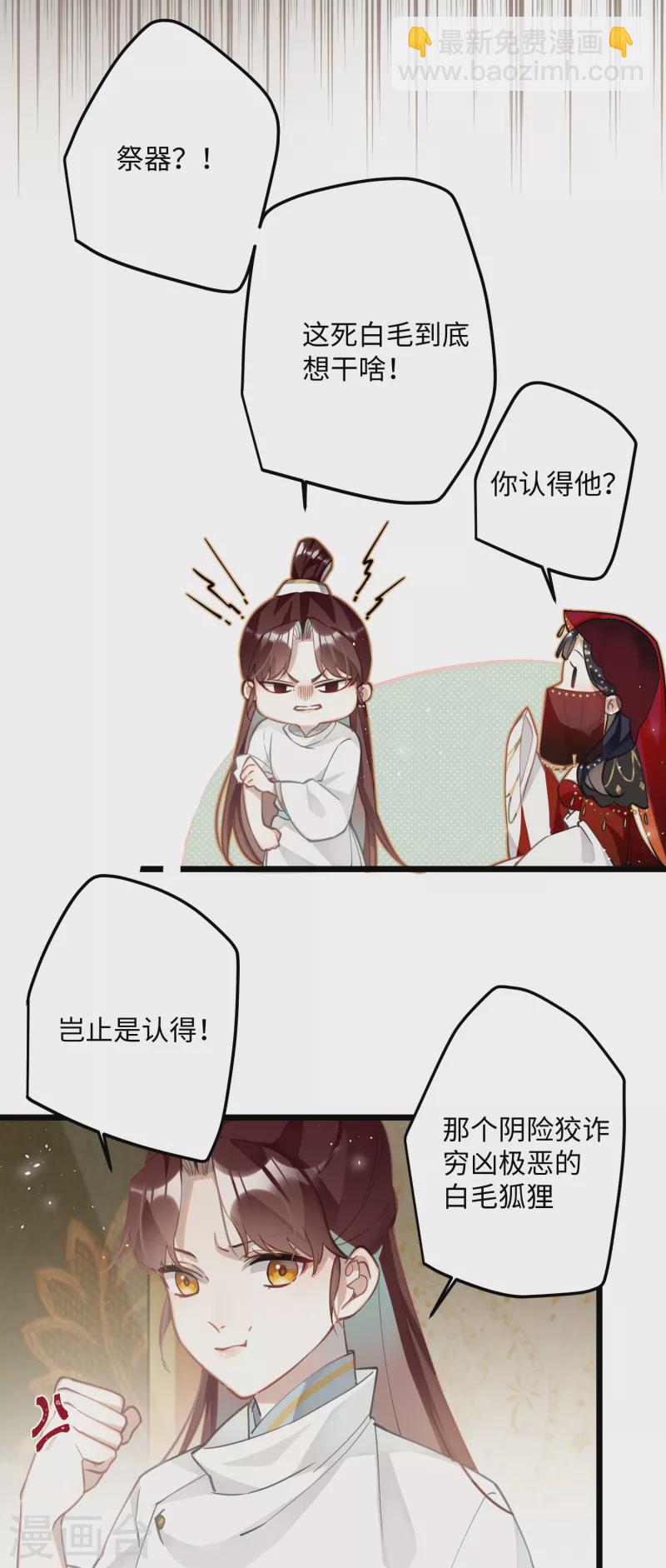 炮灰公主想苟到最後 - 第71話 媽，你也穿越了？！ - 1