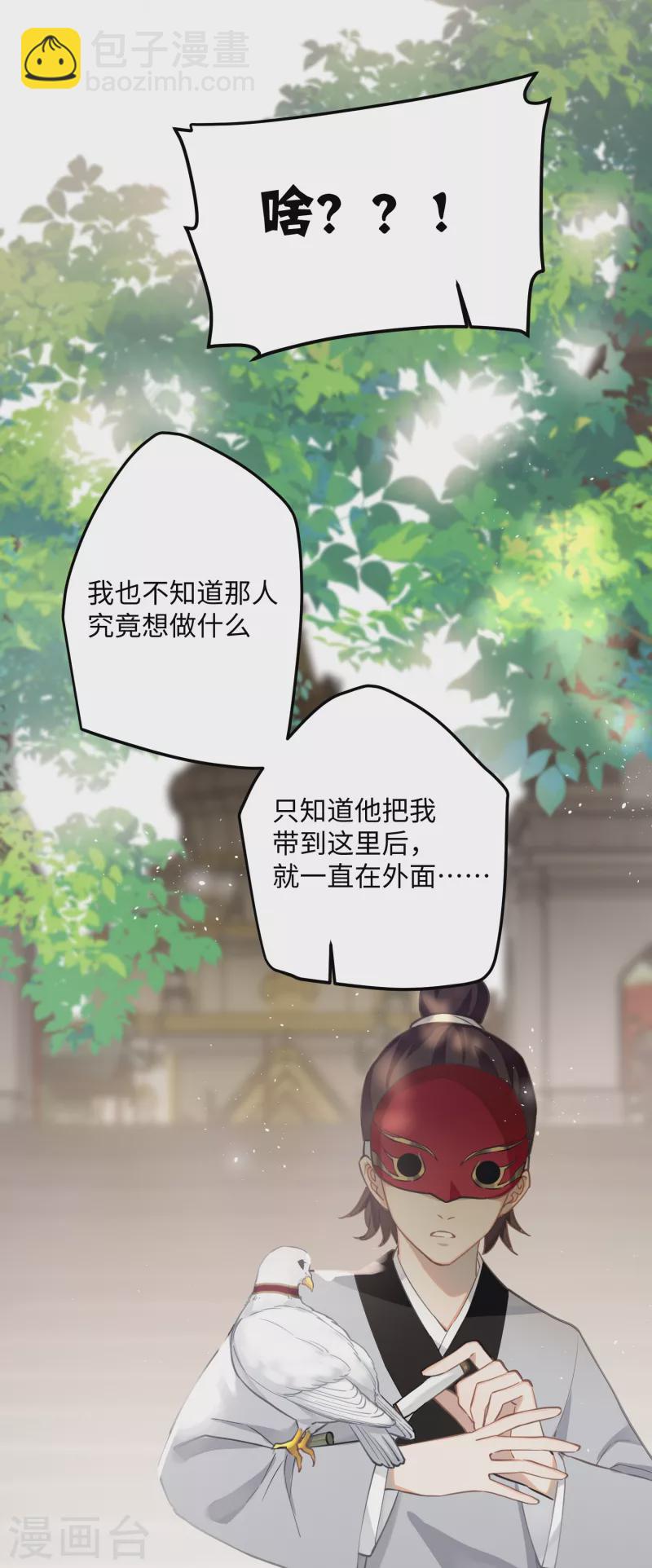 炮灰公主想苟到最後 - 第71話 媽，你也穿越了？！ - 4