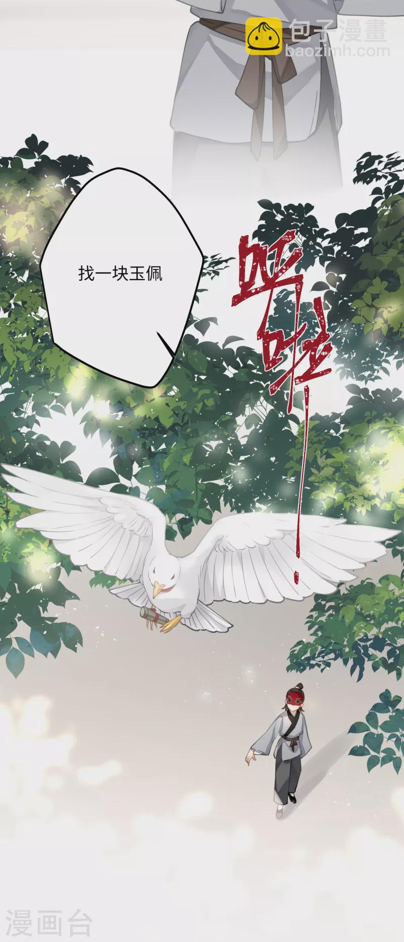 炮灰公主想苟到最後 - 第71話 媽，你也穿越了？！ - 5