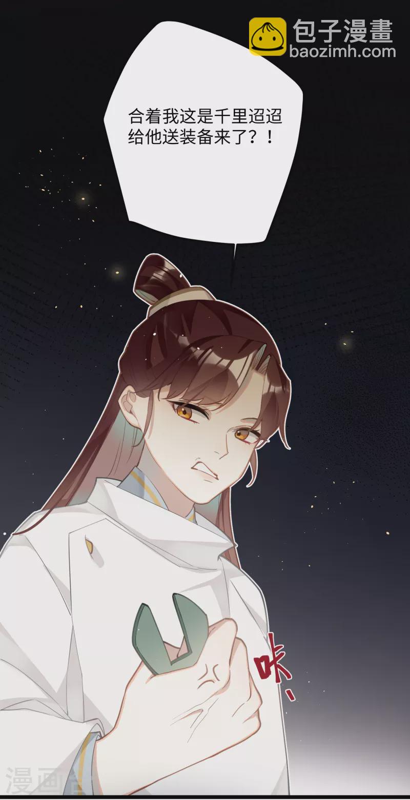 炮灰公主想苟到最後 - 第71話 媽，你也穿越了？！ - 6