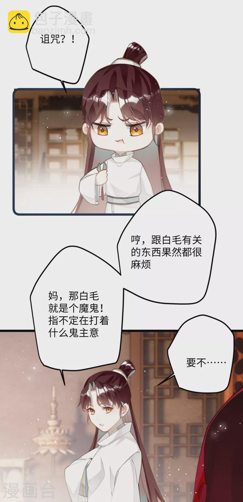 炮灰公主想苟到最後 - 第71話 媽，你也穿越了？！ - 8