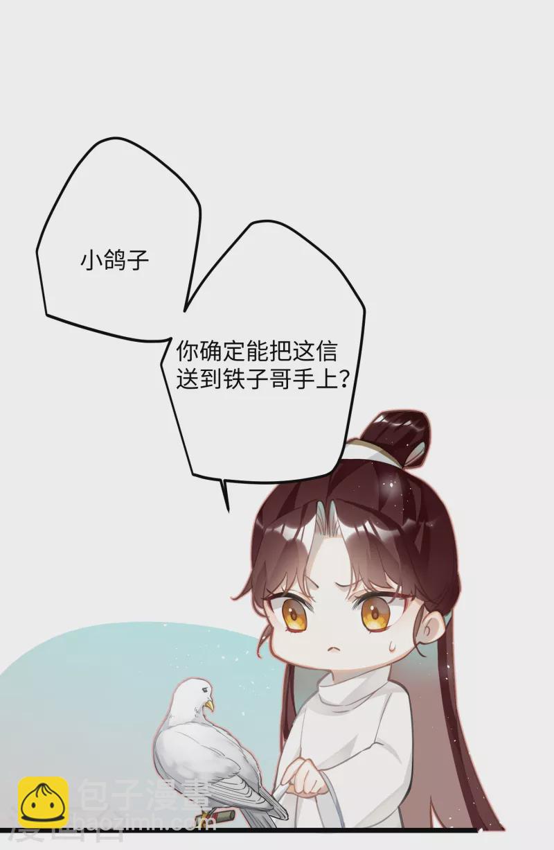 炮灰公主想苟到最後 - 第71話 媽，你也穿越了？！ - 5