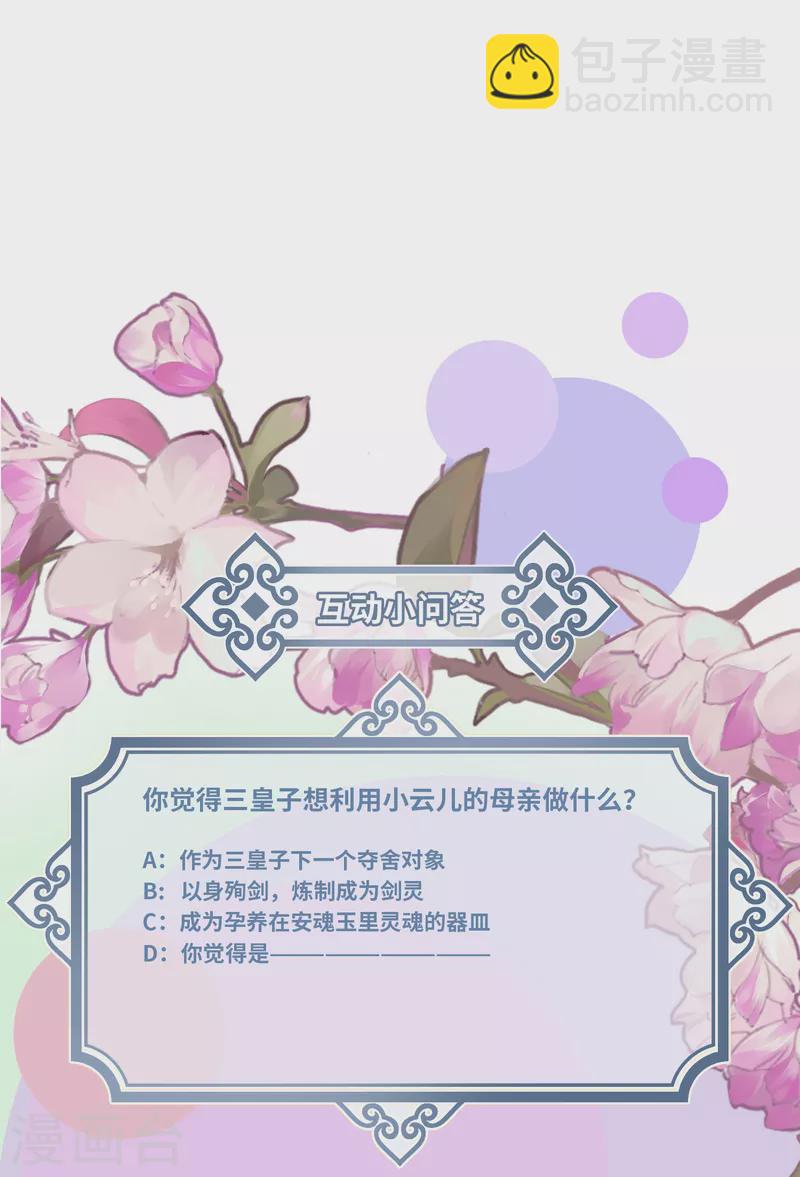 炮灰公主想苟到最後 - 第71話 媽，你也穿越了？！ - 7