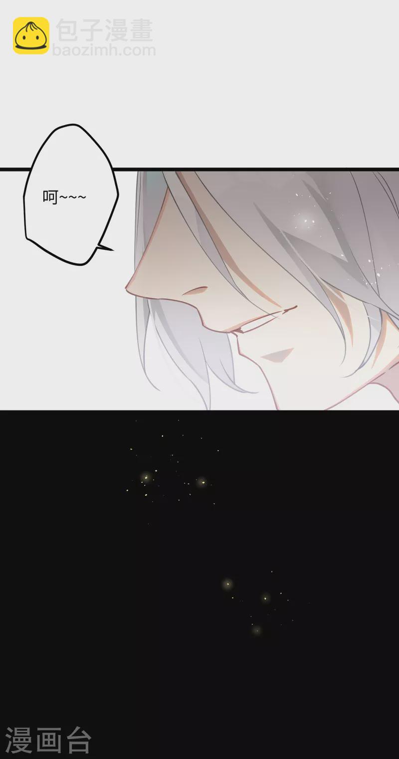 炮灰公主想苟到最後 - 第73話 真是條白毛狐狸！ - 5