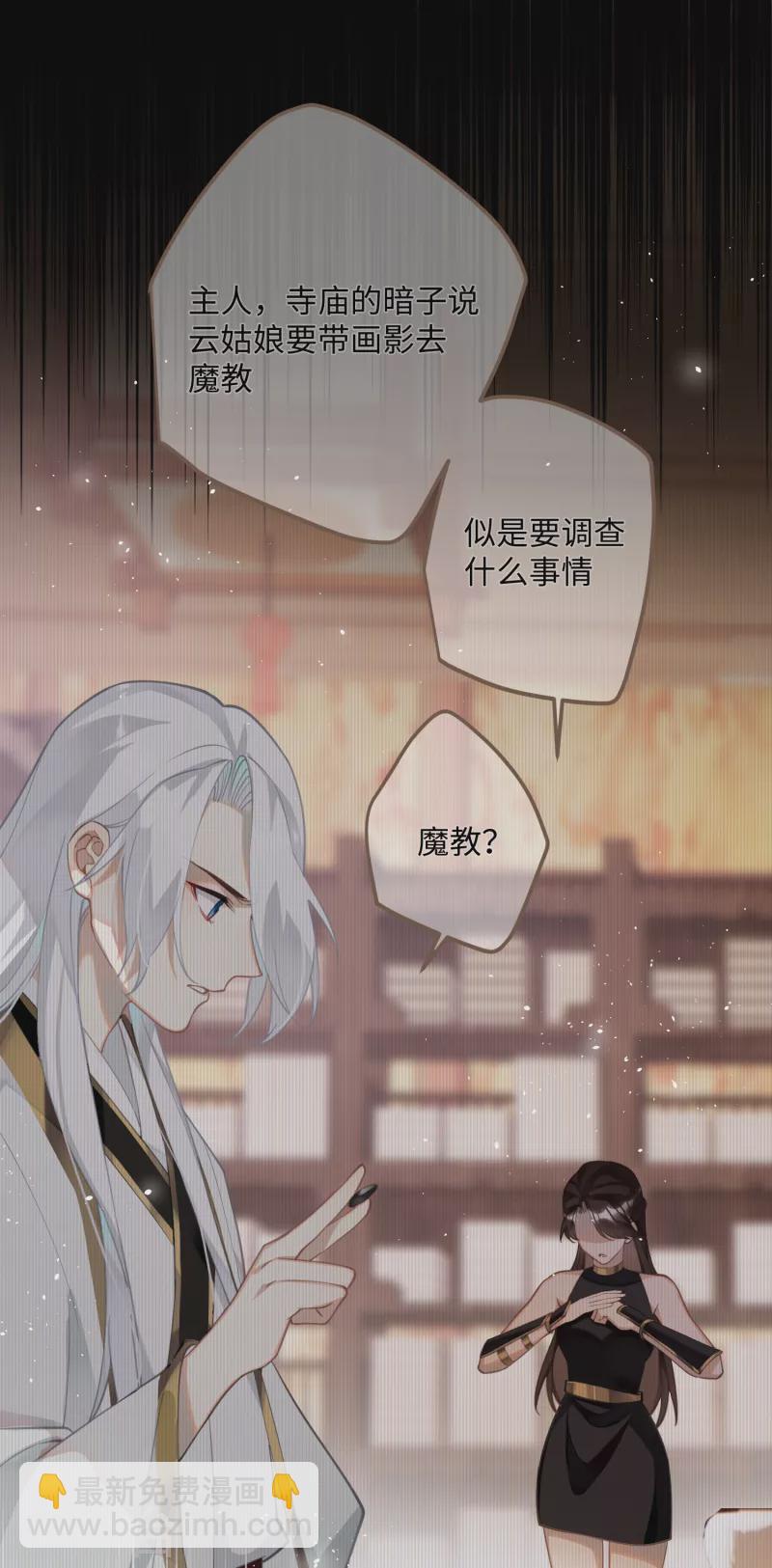 炮灰公主想苟到最後 - 第73話 真是條白毛狐狸！ - 6