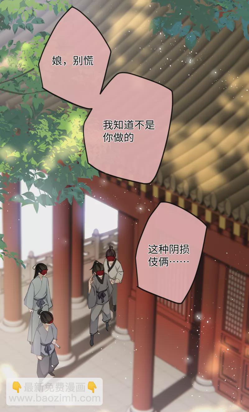 炮灰公主想苟到最後 - 第73話 真是條白毛狐狸！ - 4