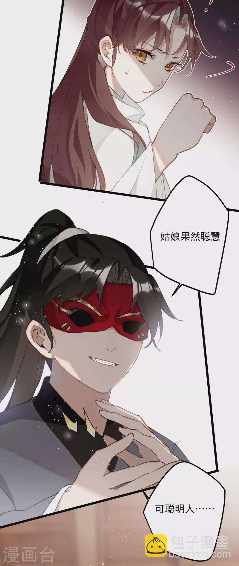 炮灰公主想苟到最後 - 第73話 真是條白毛狐狸！ - 6