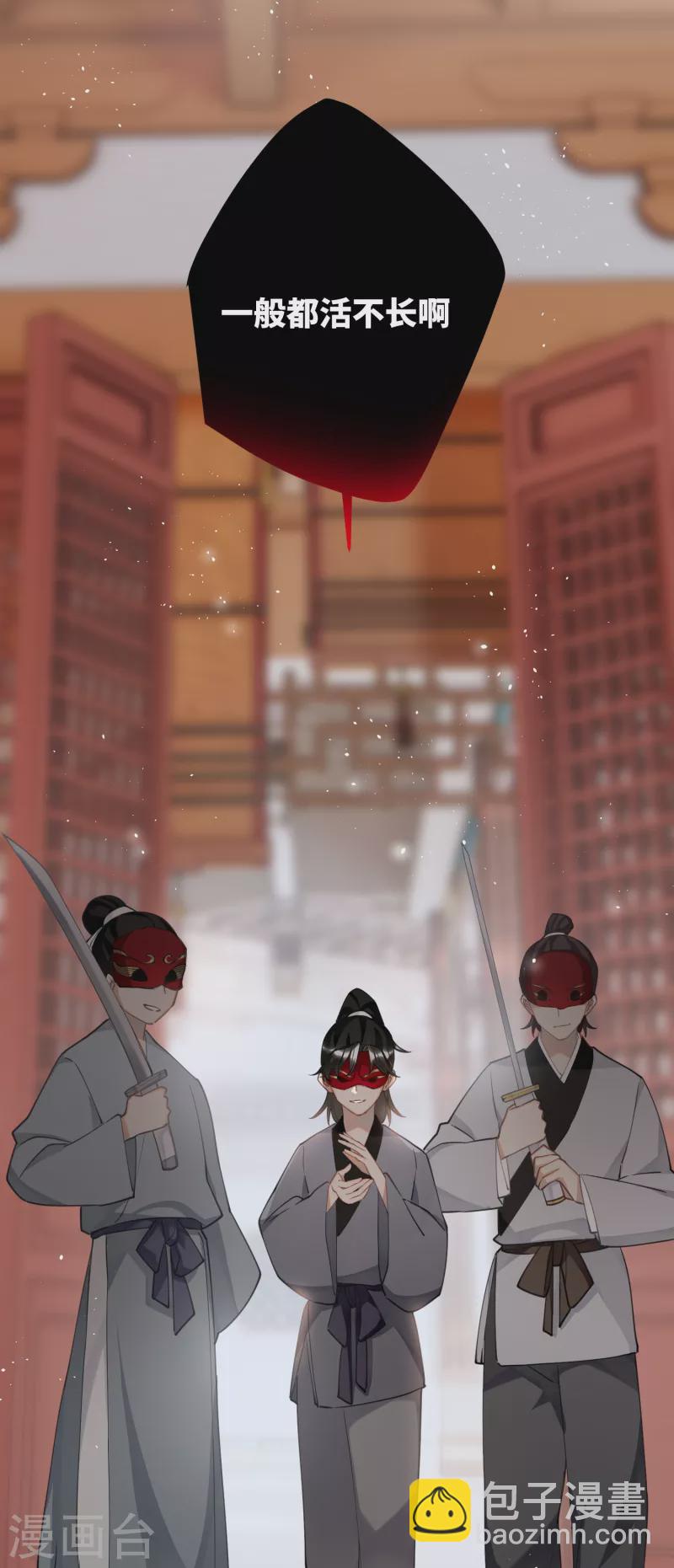 炮灰公主想苟到最後 - 第73話 真是條白毛狐狸！ - 1