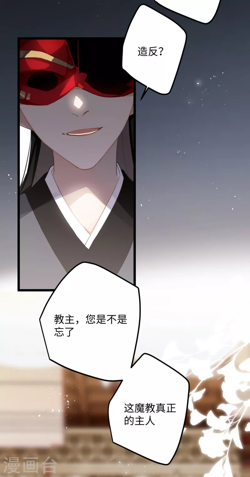 炮灰公主想苟到最後 - 第73話 真是條白毛狐狸！ - 4