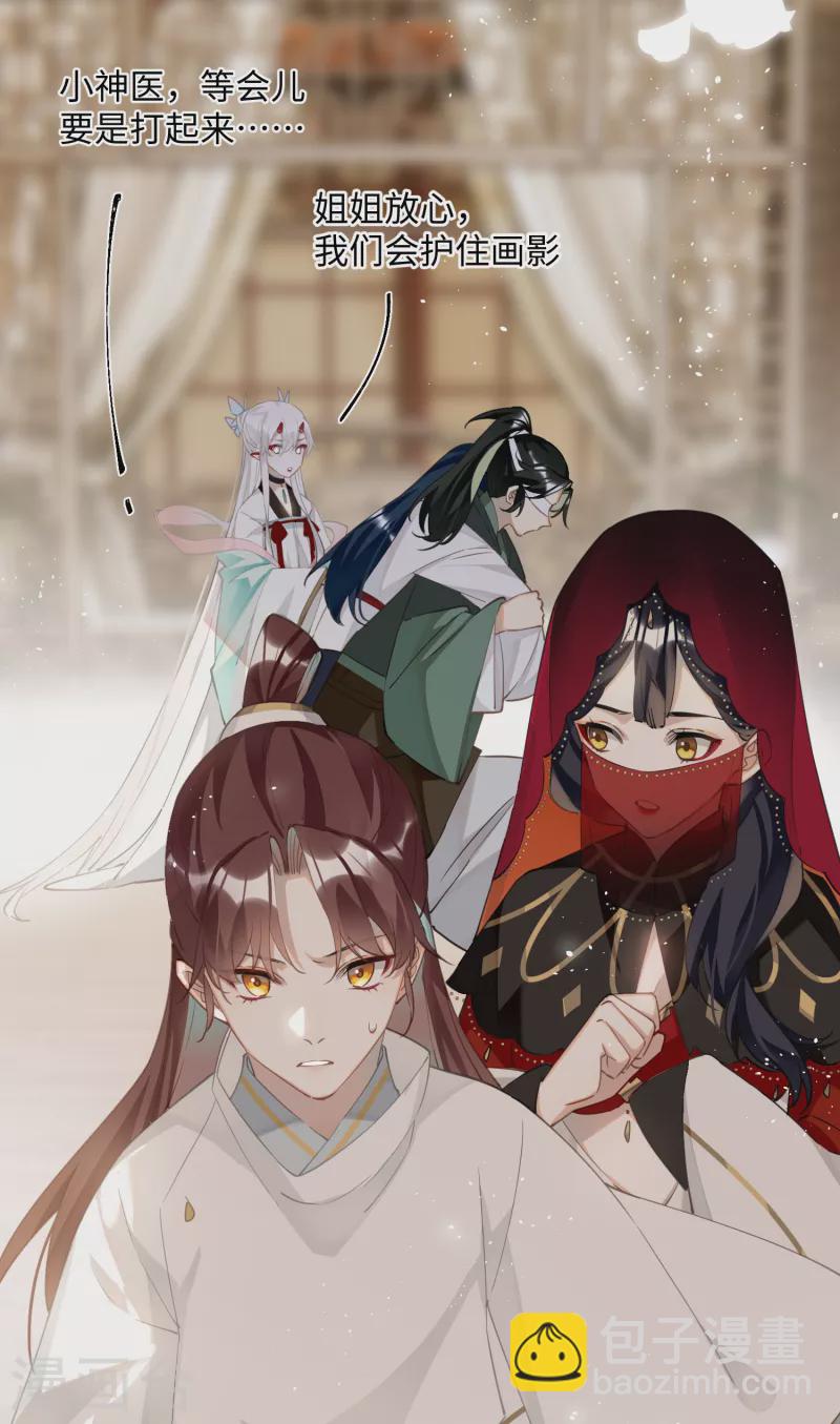 炮灰公主想苟到最後 - 第73話 真是條白毛狐狸！ - 5