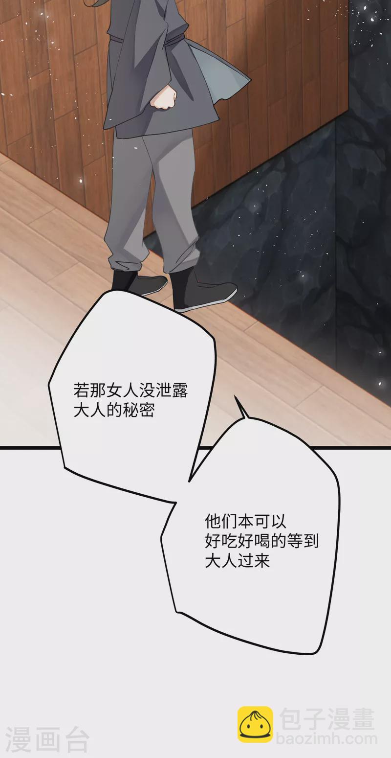 炮灰公主想苟到最後 - 第73話 真是條白毛狐狸！ - 6