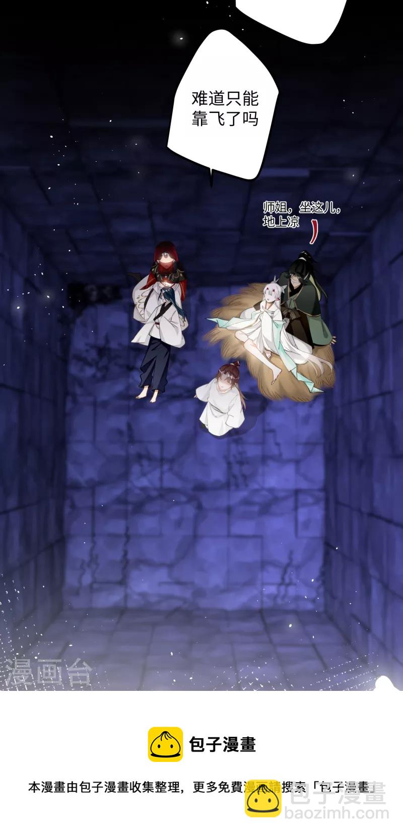 炮灰公主想苟到最後 - 第73話 真是條白毛狐狸！ - 3