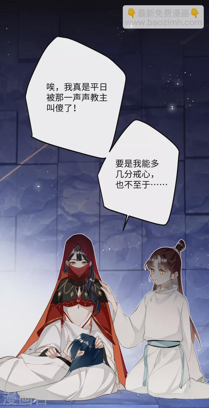 炮灰公主想苟到最後 - 第73話 真是條白毛狐狸！ - 6