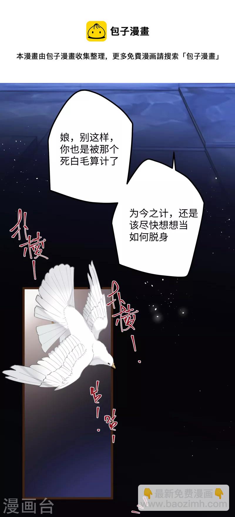 炮灰公主想苟到最後 - 第73話 真是條白毛狐狸！ - 1