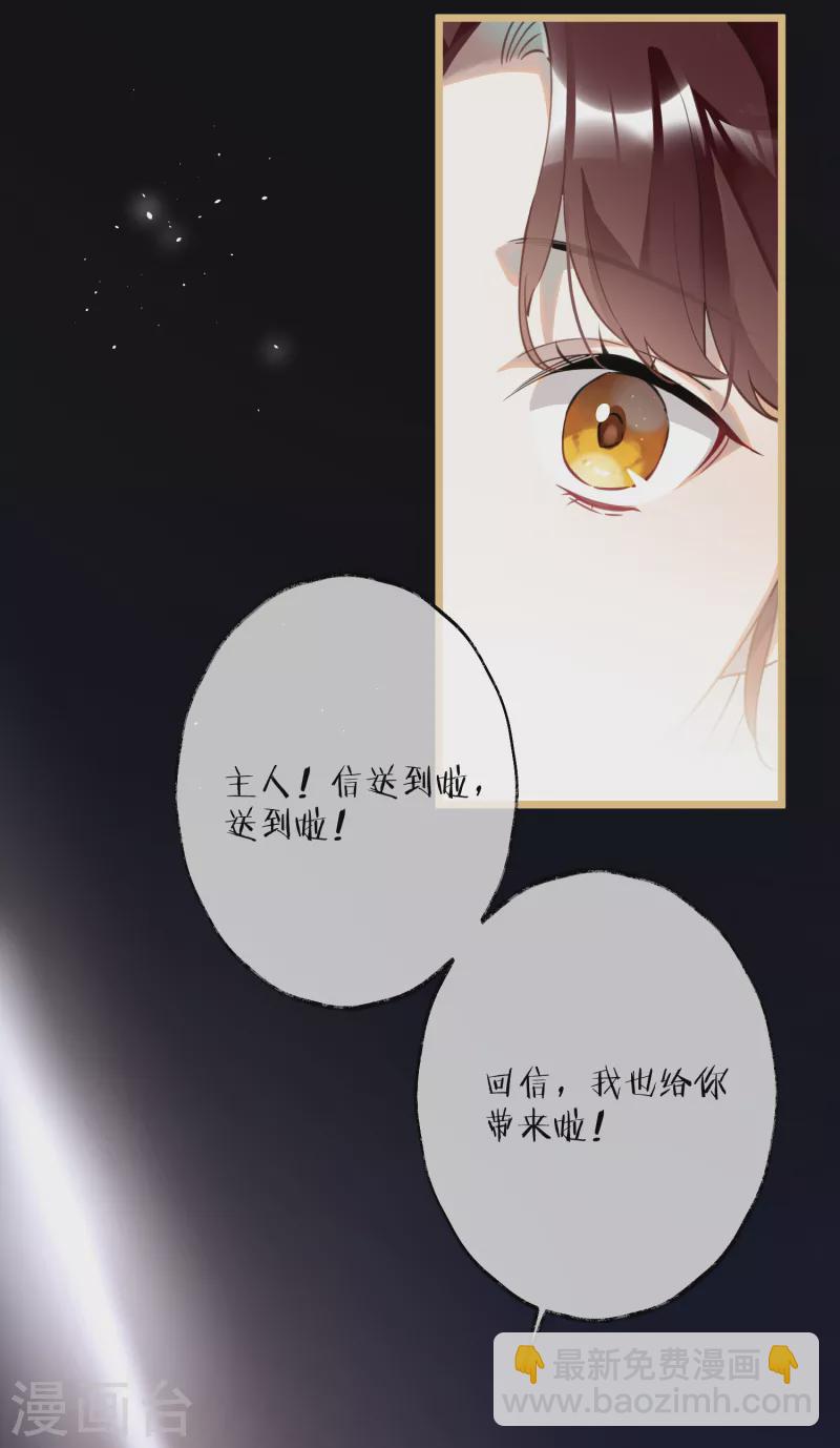 炮灰公主想苟到最后 - 第73话 真是条白毛狐狸！ - 2