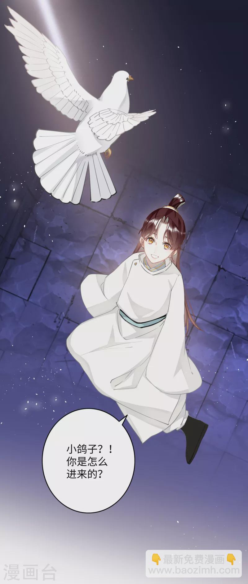 炮灰公主想苟到最後 - 第73話 真是條白毛狐狸！ - 3