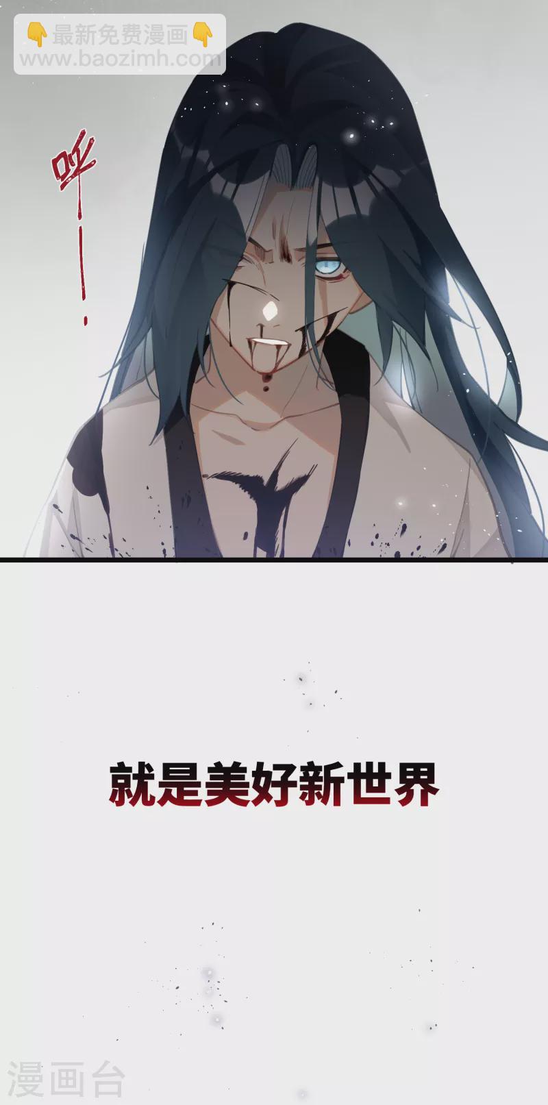 炮灰公主想苟到最後 - 第73話 真是條白毛狐狸！ - 4