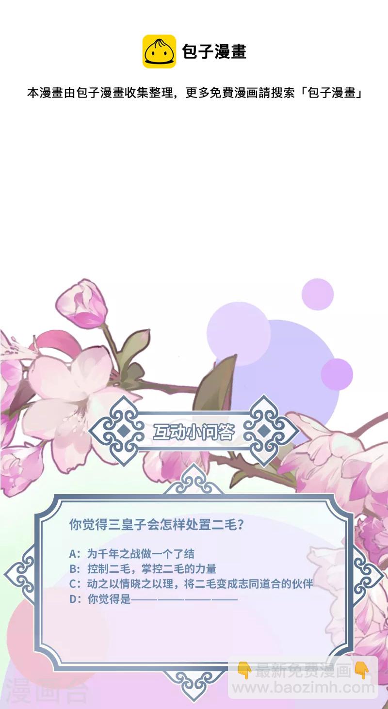 炮灰公主想苟到最後 - 第73話 真是條白毛狐狸！ - 5