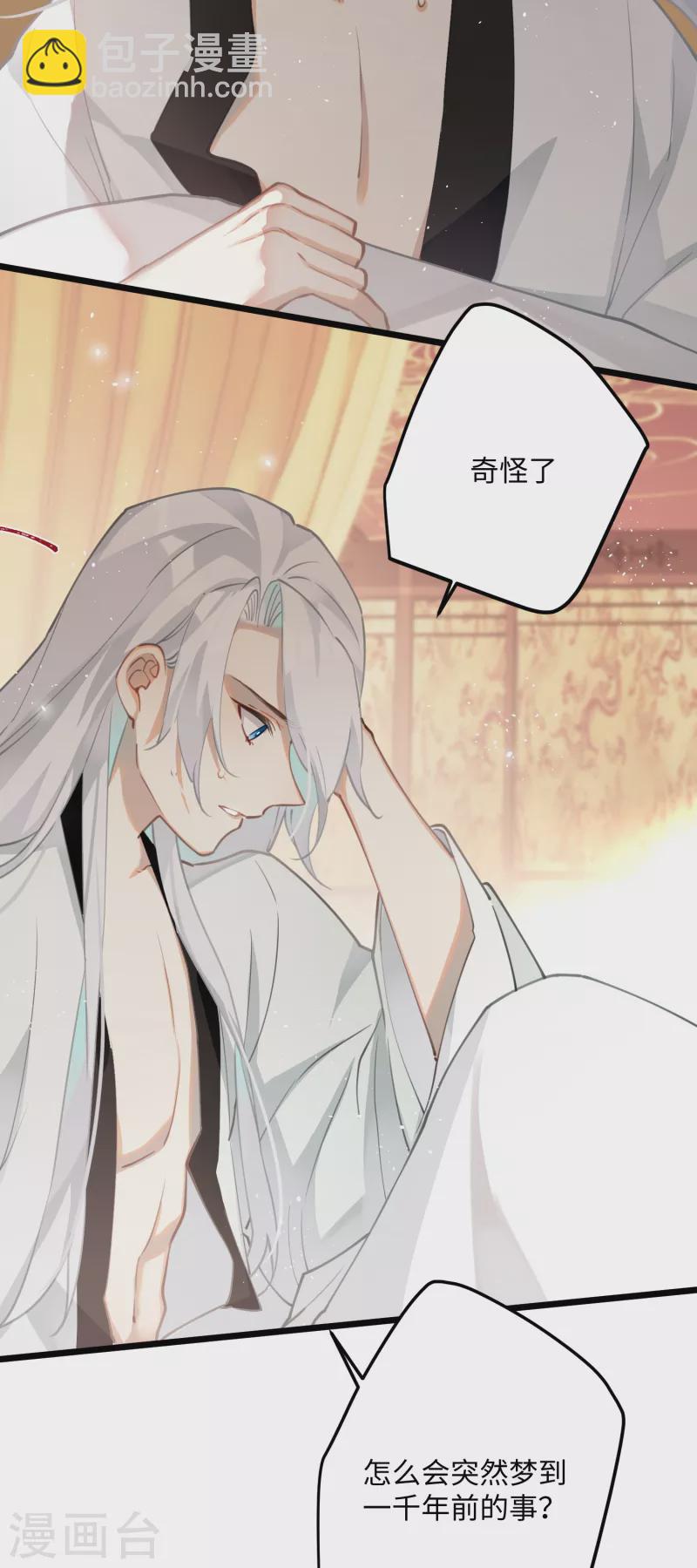 炮灰公主想苟到最後 - 第73話 真是條白毛狐狸！ - 2