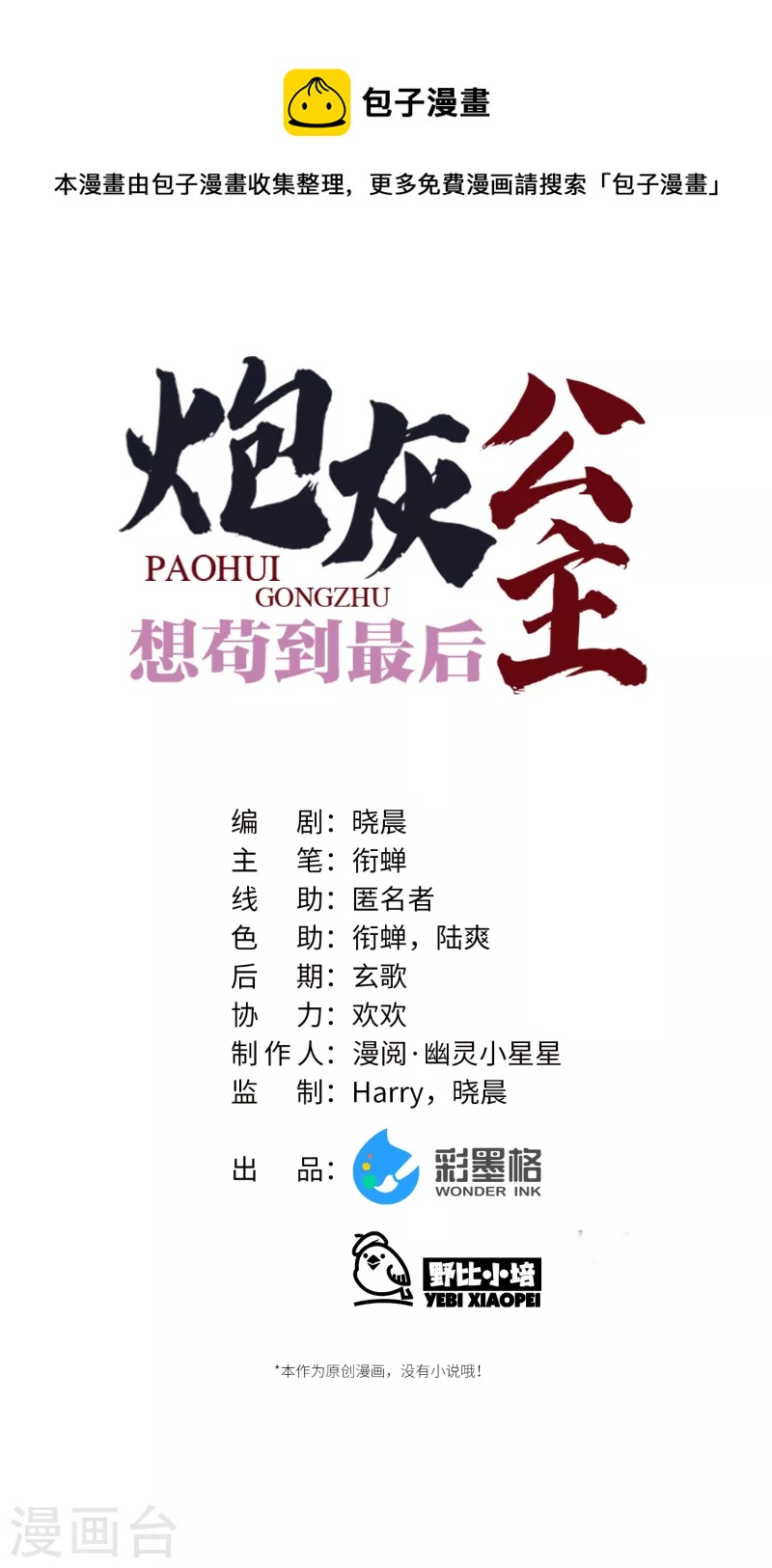 炮灰公主想苟到最後 - 第77話 主人信的，是我 - 1