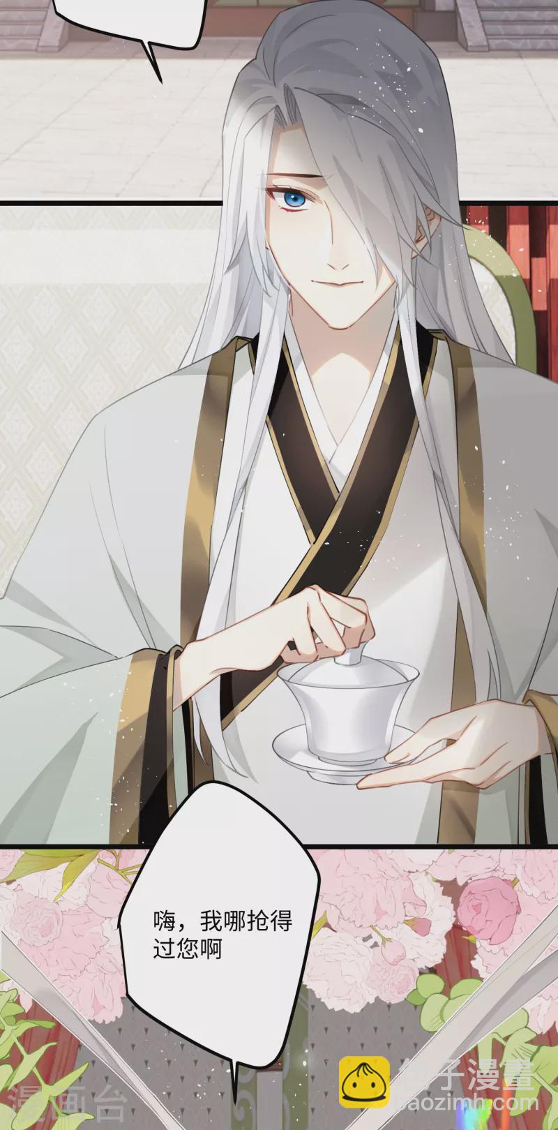 炮灰公主想苟到最後 - 第77話 主人信的，是我 - 4