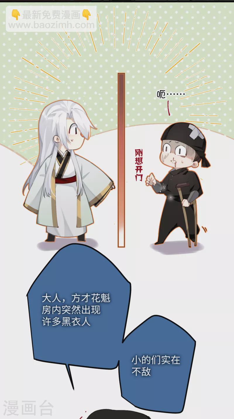 炮灰公主想苟到最後 - 第77話 主人信的，是我 - 2