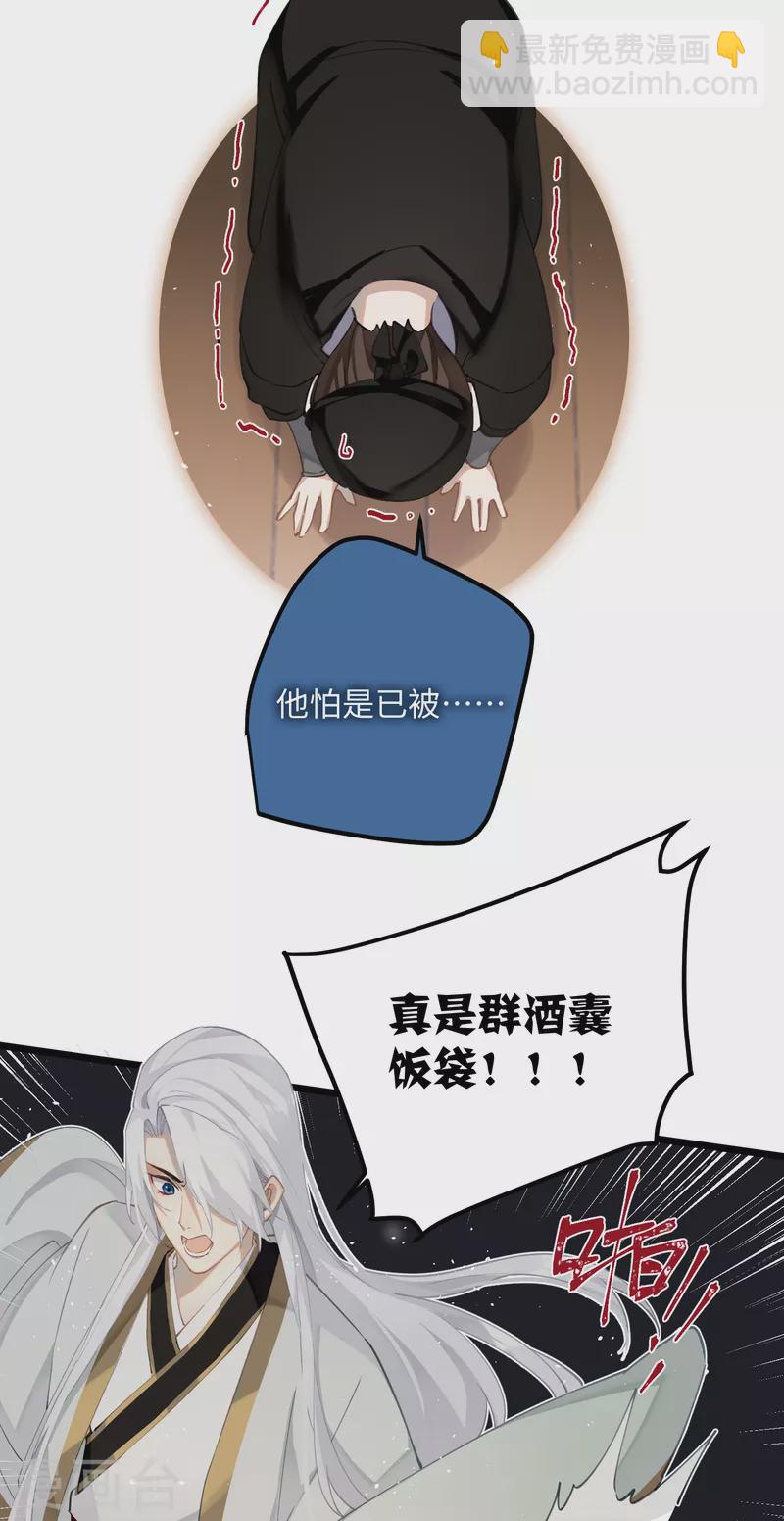 炮灰公主想苟到最後 - 第77話 主人信的，是我 - 3