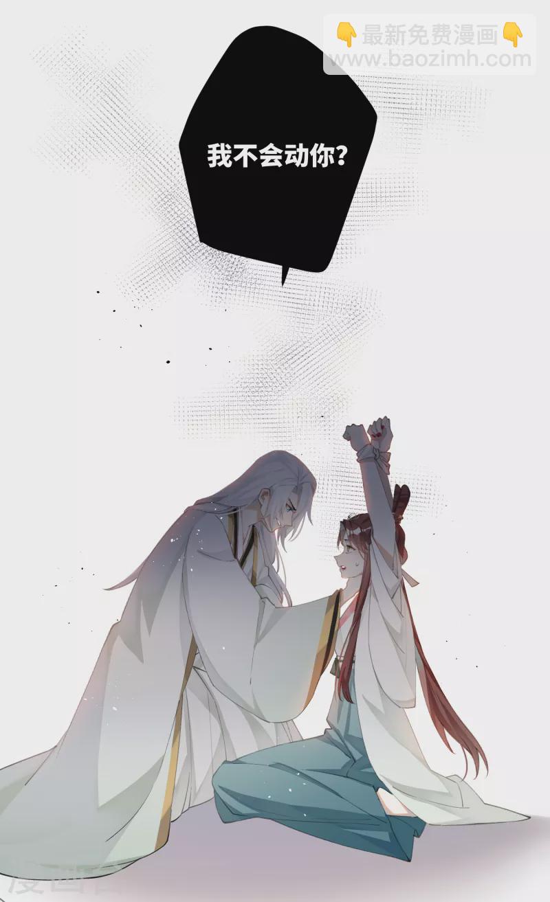 炮灰公主想苟到最後 - 第77話 主人信的，是我 - 6