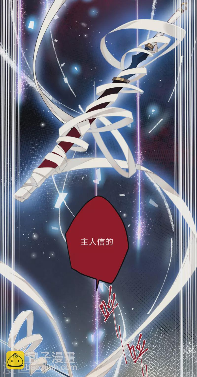 炮灰公主想苟到最後 - 第77話 主人信的，是我 - 2