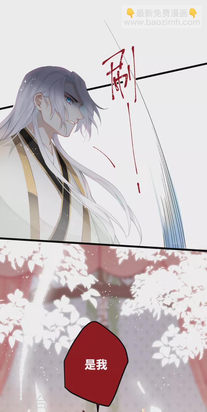 炮灰公主想苟到最後 - 第77話 主人信的，是我 - 4