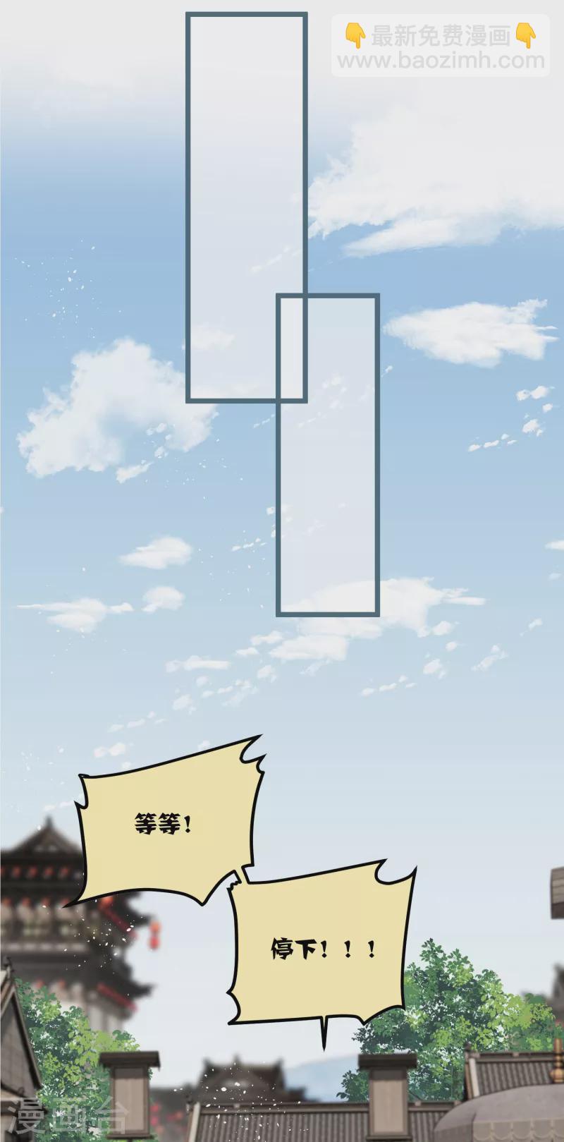 炮灰公主想苟到最後 - 第77話 主人信的，是我 - 6